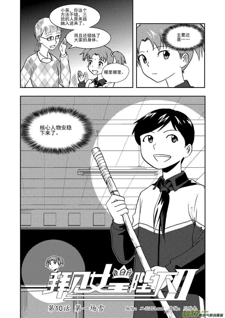 拜见女皇陛下大结局漫画,第117话 比试比试2图