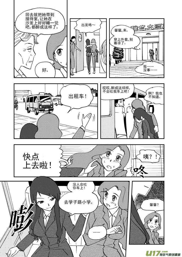 拜见女皇陛下小说漫画,第69话 对峙2图