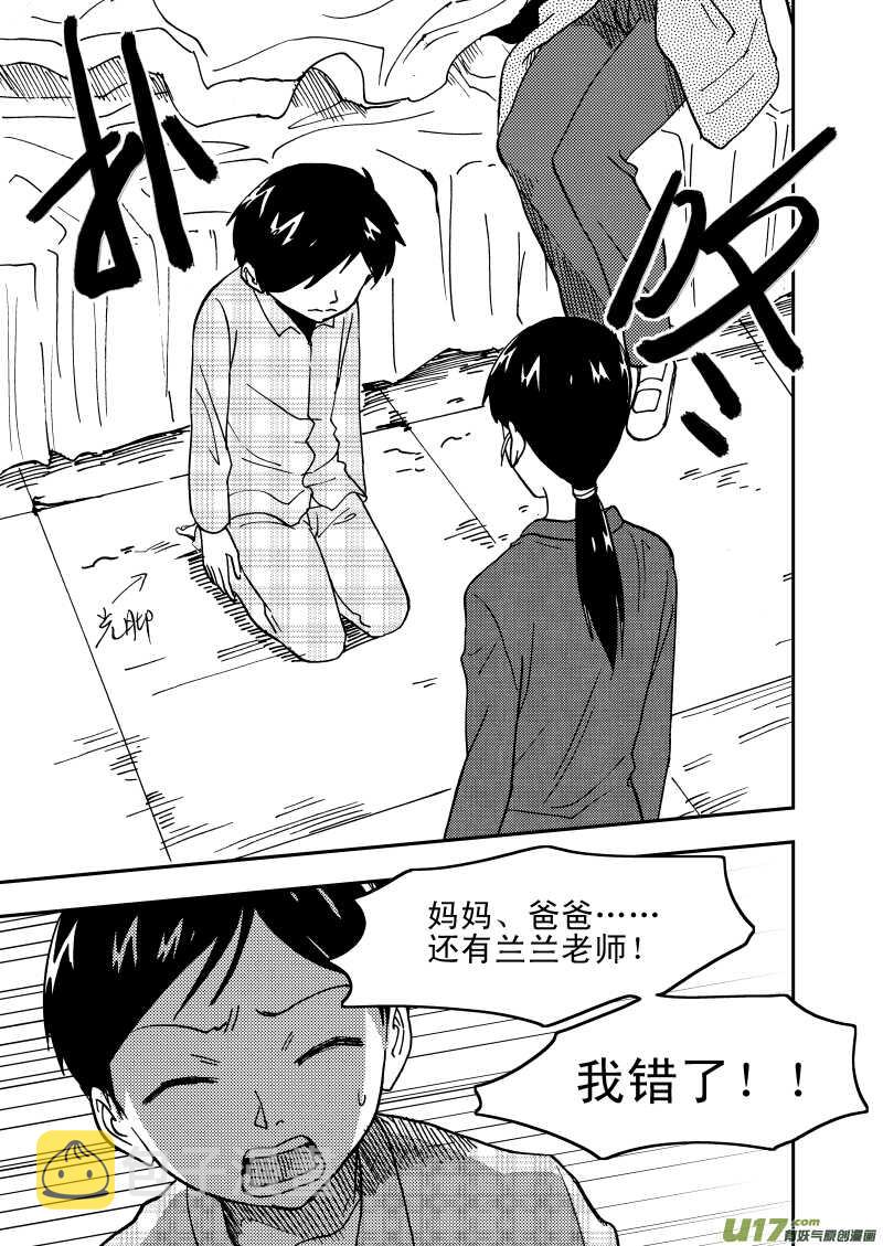 拜见女皇陛下动漫漫画,第110话 温暖的地方2图