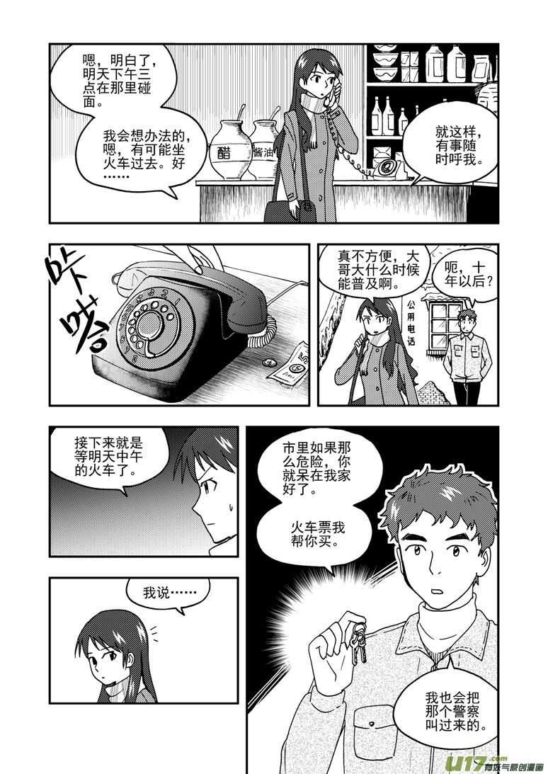 拜见女皇陛下漫画免费下拉式奇漫屋漫画,第157话 局部胜利2图