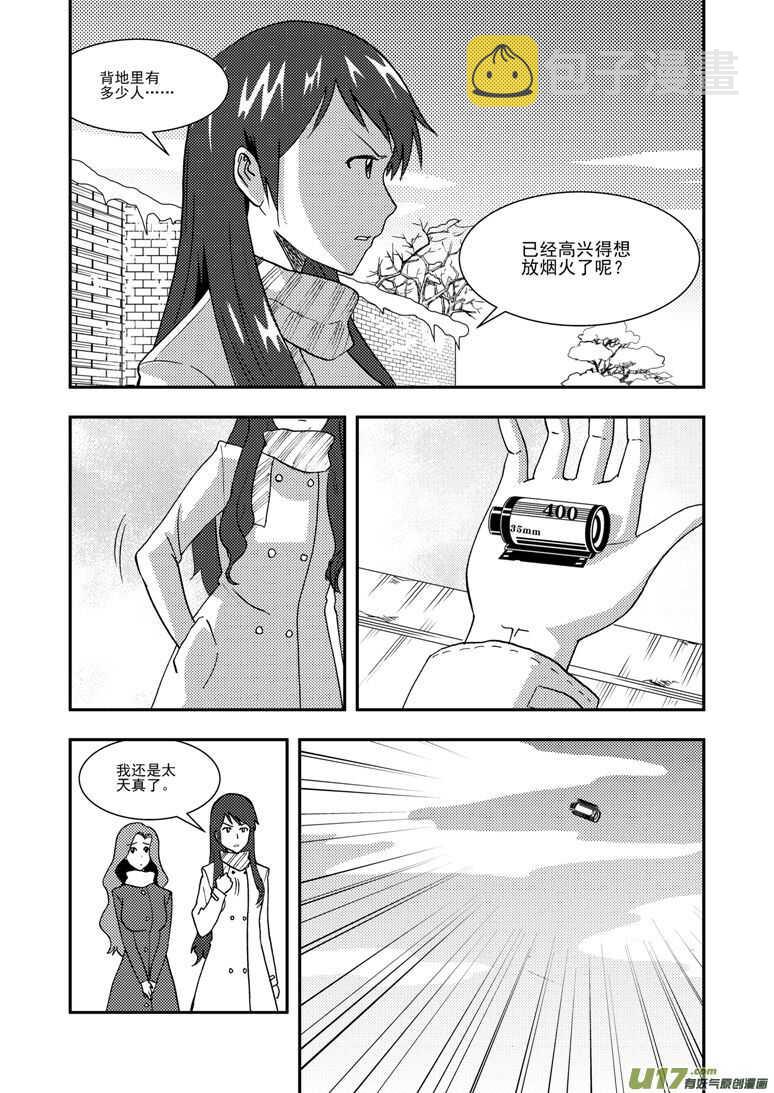 拜见女皇陛下小刚漫画,第128话 酒后2图