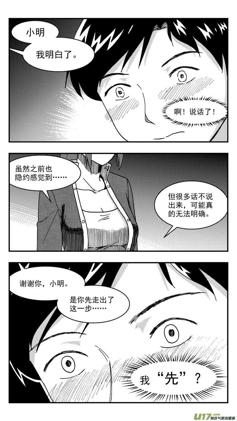 拜见女皇陛下漫画全集漫画,第210话同学会11 答复2图