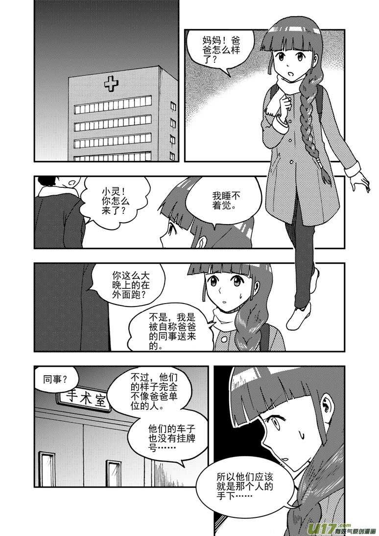 拜见女皇陛下动漫全集免费漫画,第157话 局部胜利2图