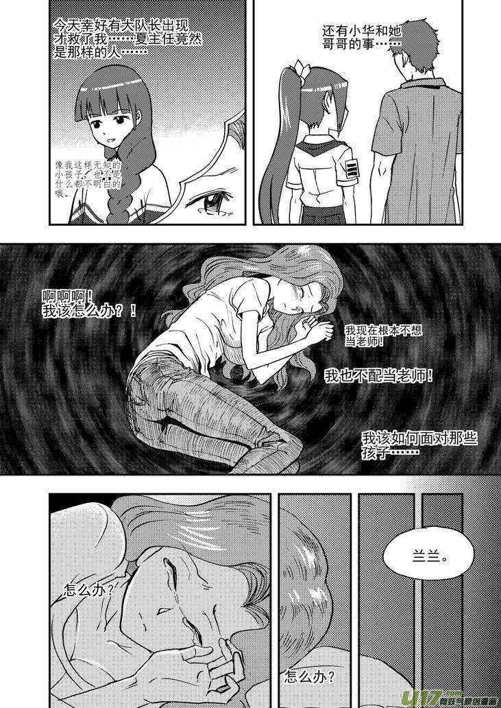 拜见女皇陛下漫画全集免费奇漫画漫画,第93话 道歉2图