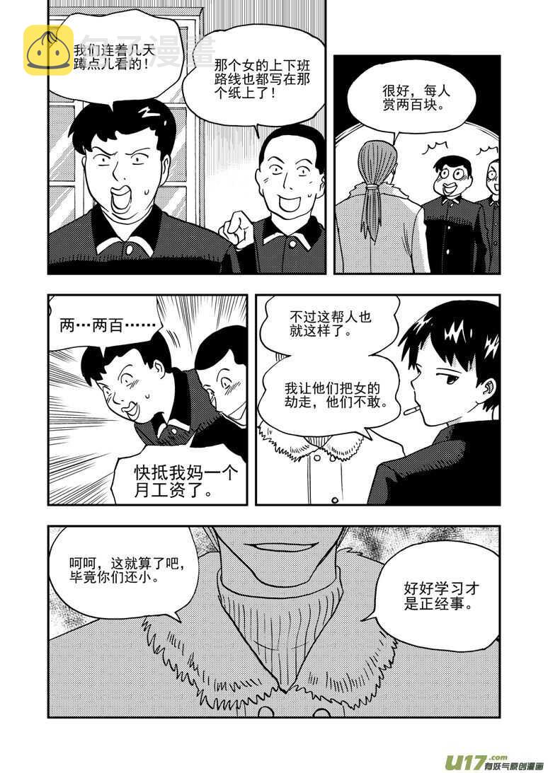 拜见女皇陛下全集免费漫画,第145话 开导2图