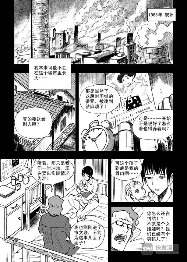 拜见女皇陛下图片漫画,第9话 失败者1图