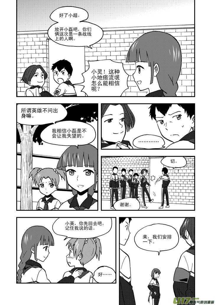 拜见女皇陛下小说穿越漫画,第64话 弄假成真2图