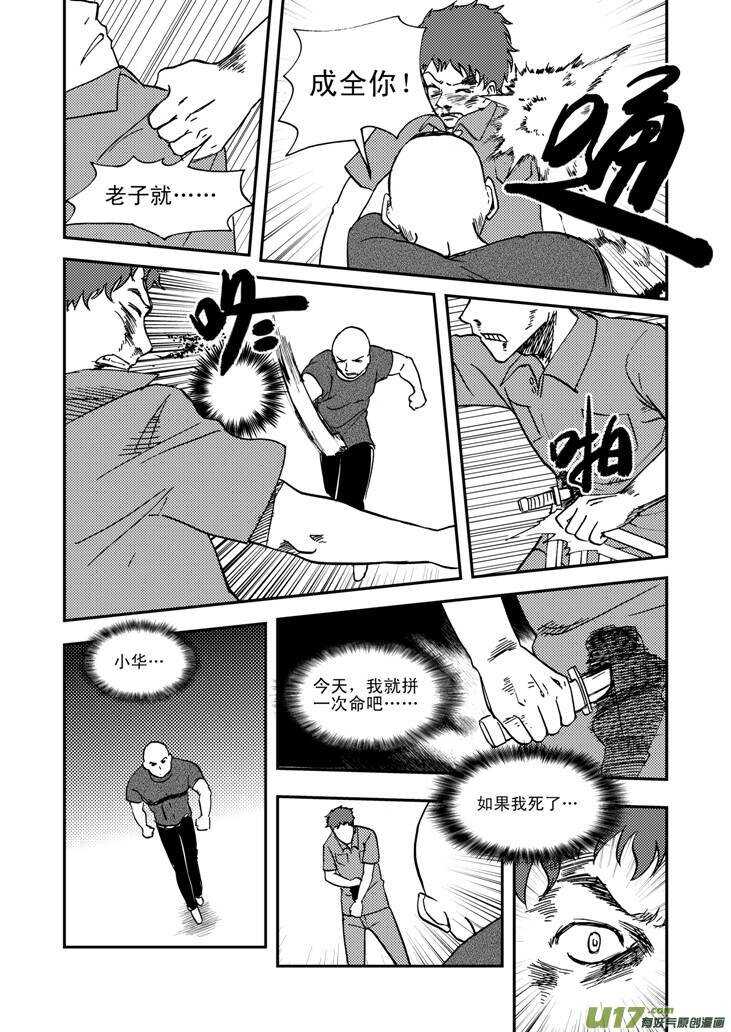 拜见女皇陛下小刚漫画,第44话 转学生2图