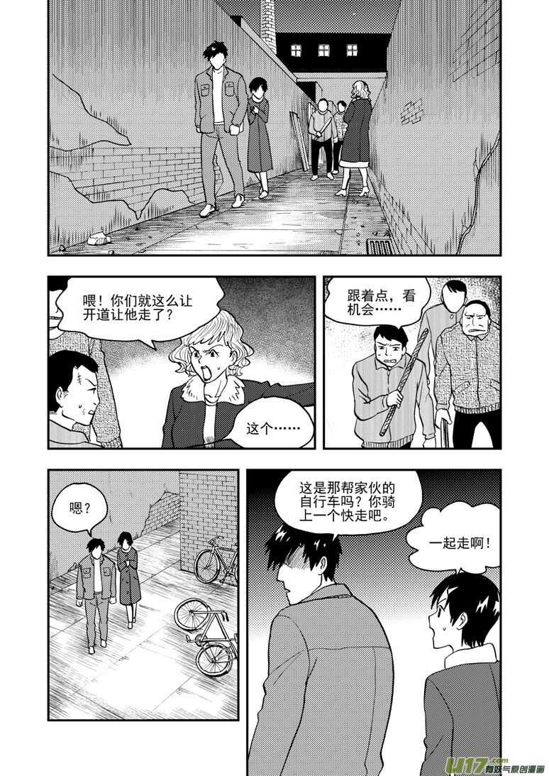 拜见女皇陛下搞笑视频漫画,第147话 防不胜防2图