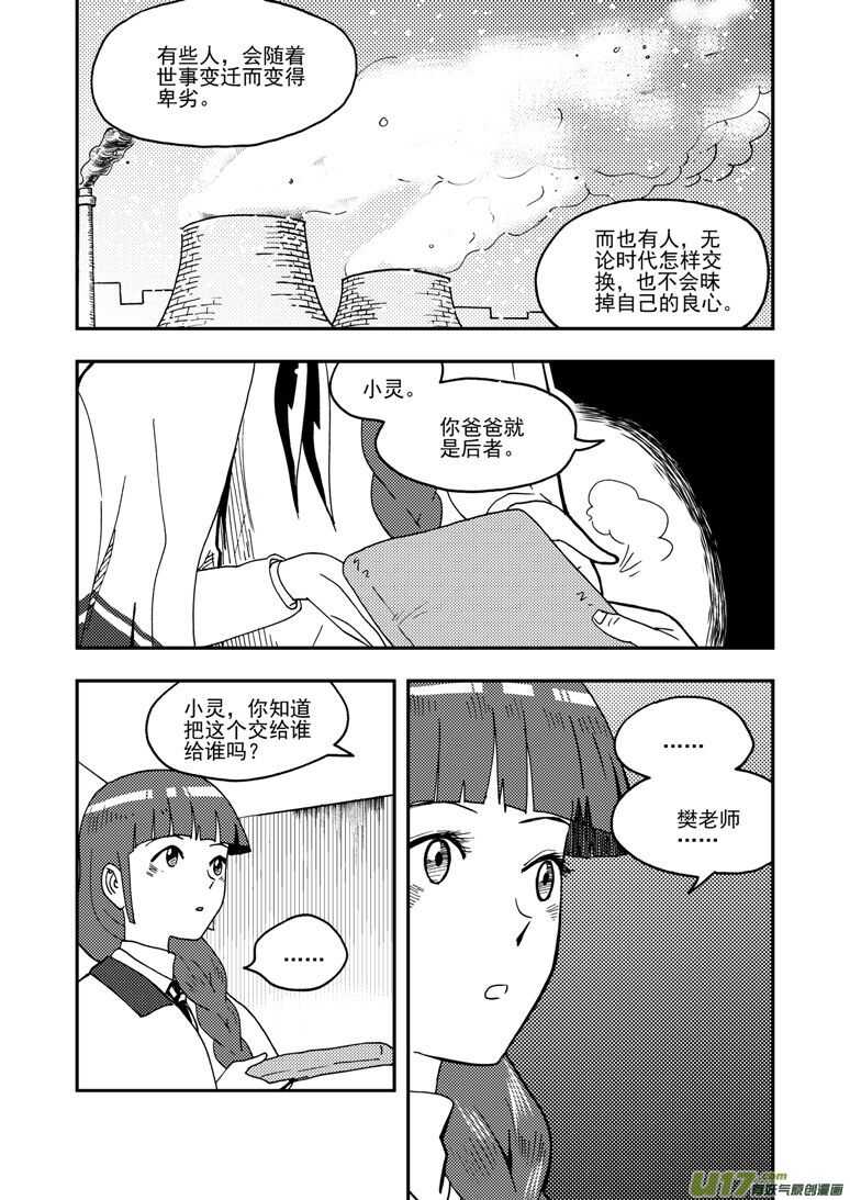 拜见女皇陛下搞笑视频漫画,第154话 上车1图