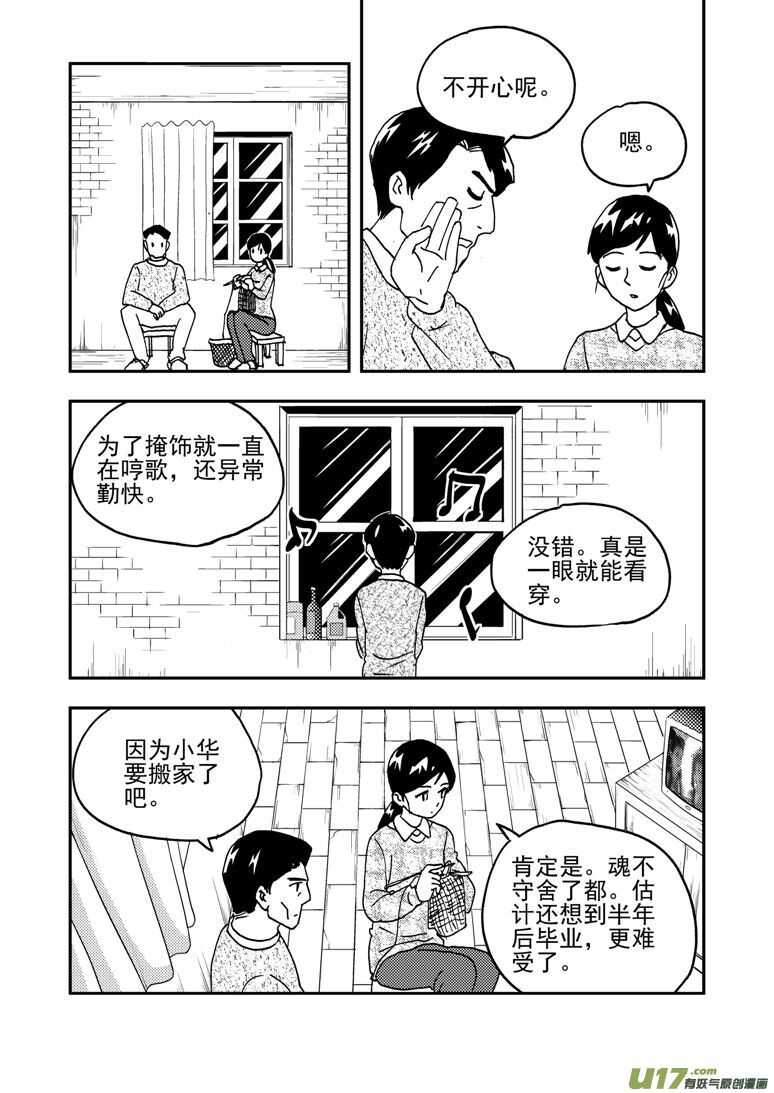 拜见女皇陛下2漫画,193 EX2_02 告白？1图