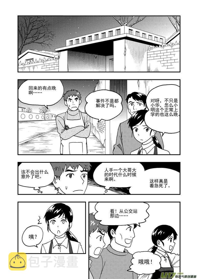 拜见女皇陛下2漫画,第186话 破碎的皇冠1图