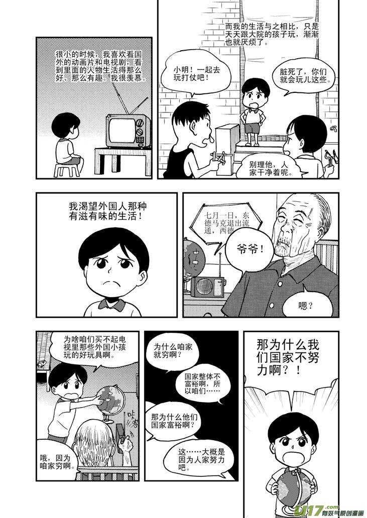 拜见女皇陛下2漫画,第63话 误解1图