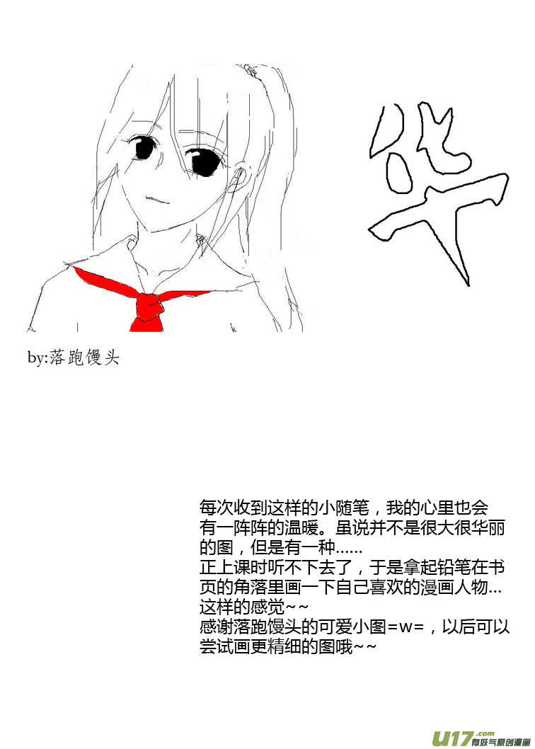 拜见女皇陛下2漫画,第83话 小公园远征军2图