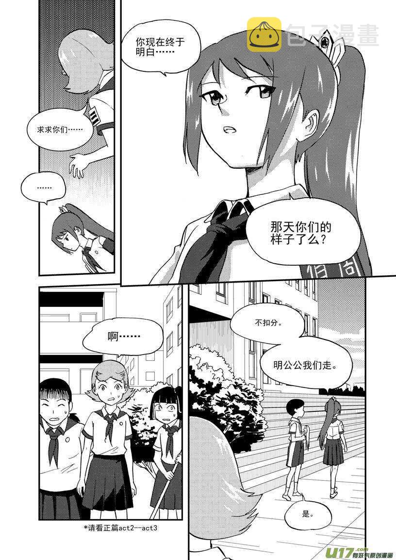 拜见女皇陛下漫画,第107话 情谊2图