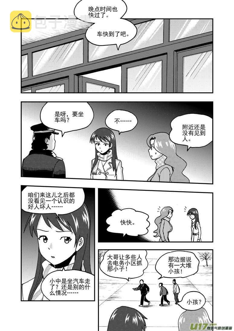 拜见女皇陛下漫画漫画,第170话 久违1图