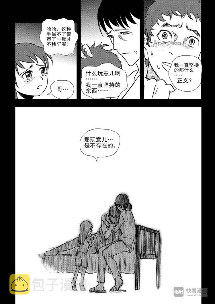 拜见女皇陛下小刚漫画,第10话 破2图