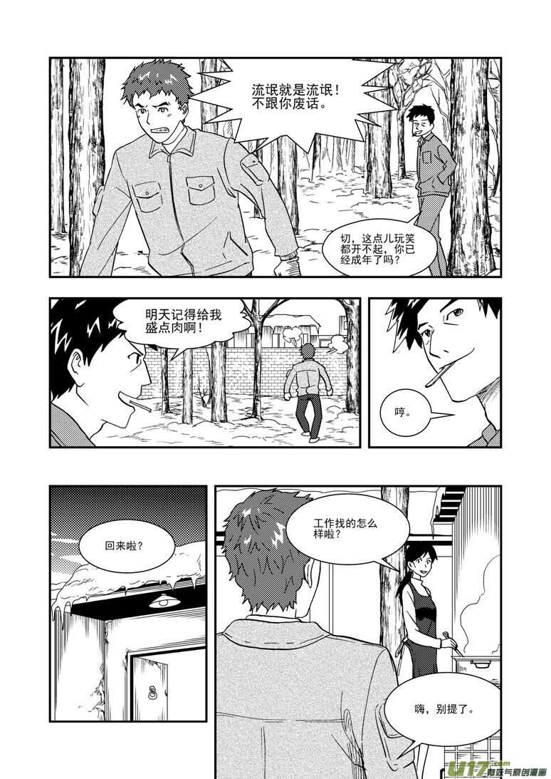 拜见女皇陛下漫画全集免费阅读漫画,第129话 炸裂1图