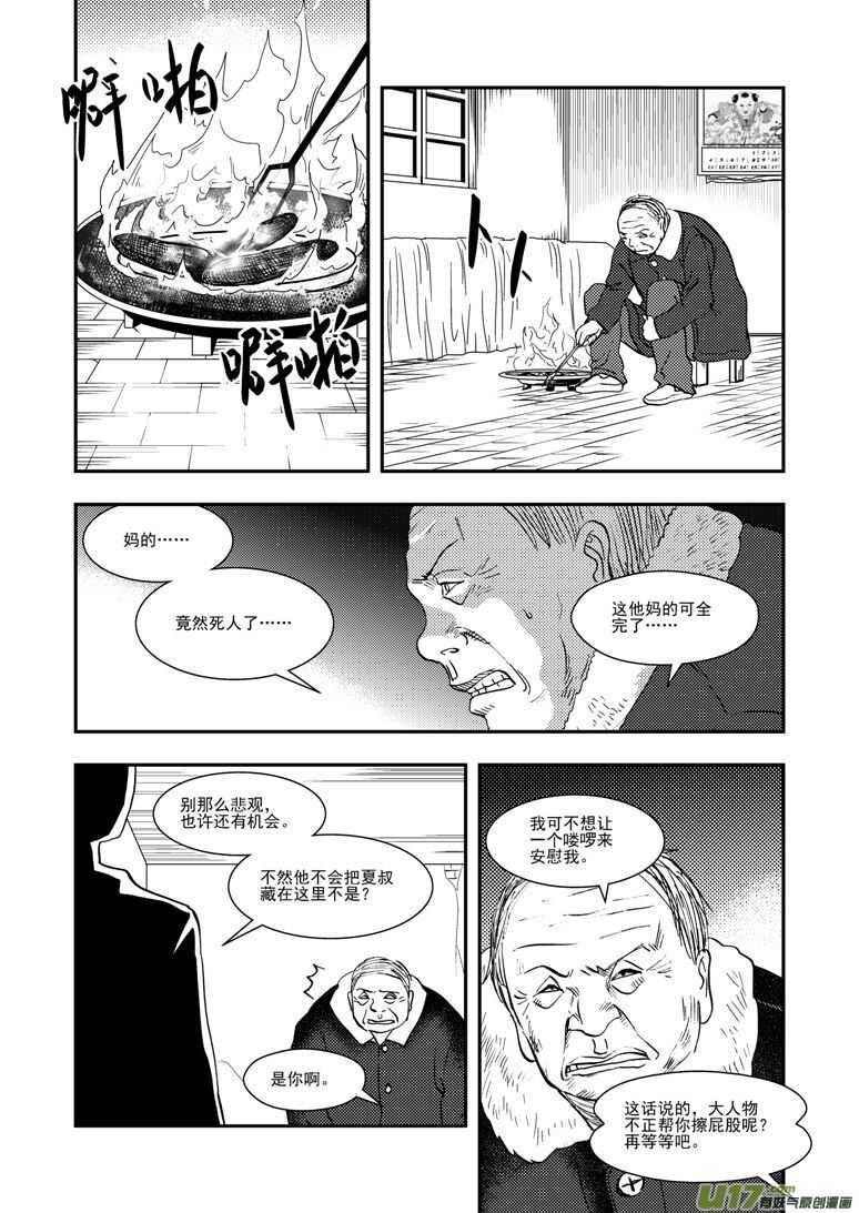 拜见女皇陛下漫画,第126话 拒绝2图