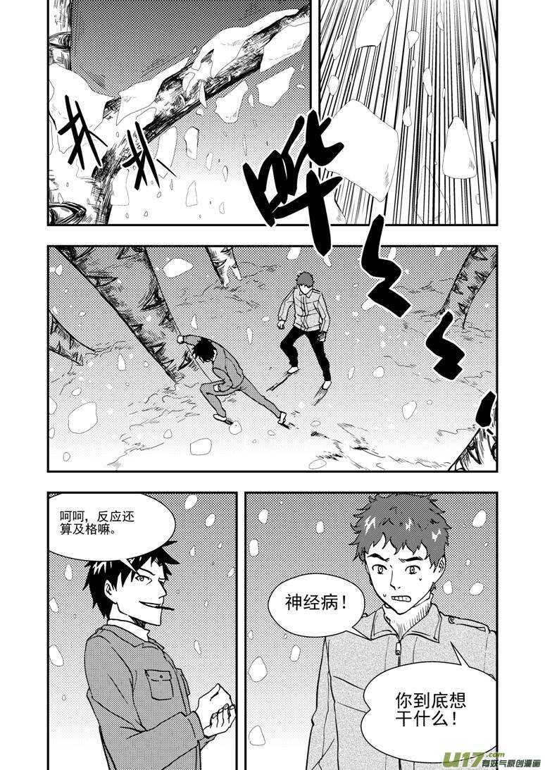 拜见女皇陛下完整版漫画,第134话 魔爪2图