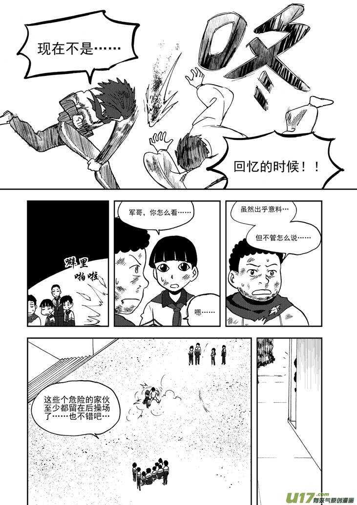 拜见女皇陛下漫画全集免费阅读漫画,第71话 小明2图