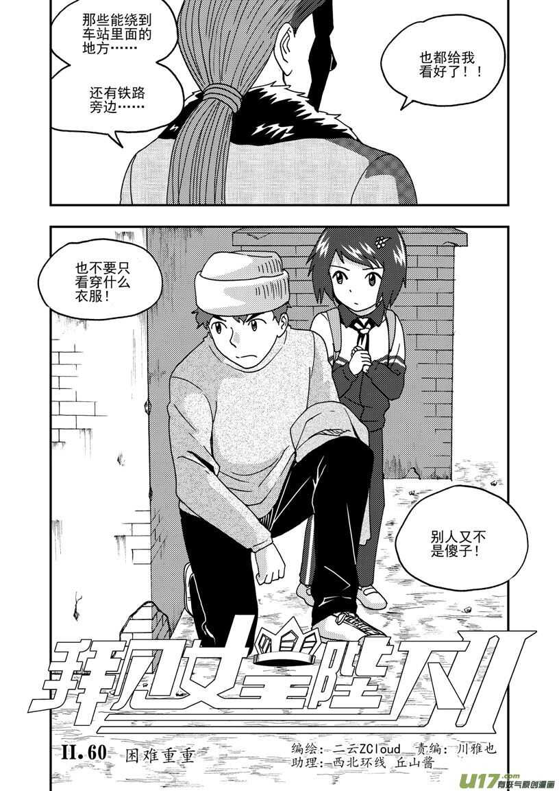 拜见女皇陛下2漫画,第167话 重逢2图