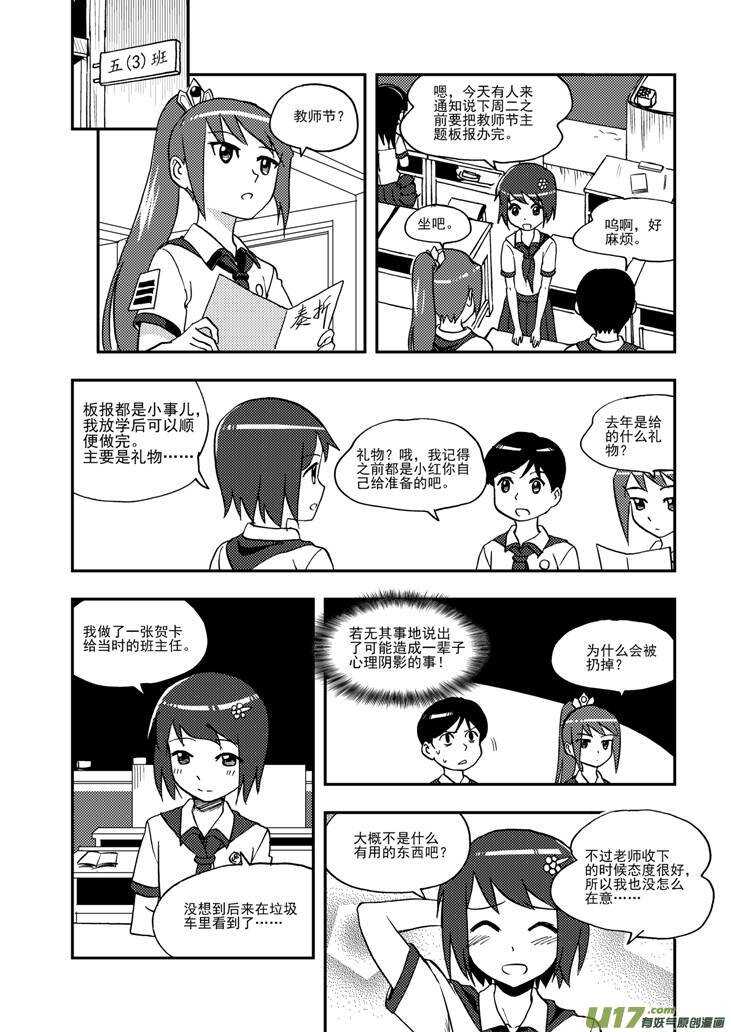 拜见女皇陛下小招漫画,第92话 捉2图