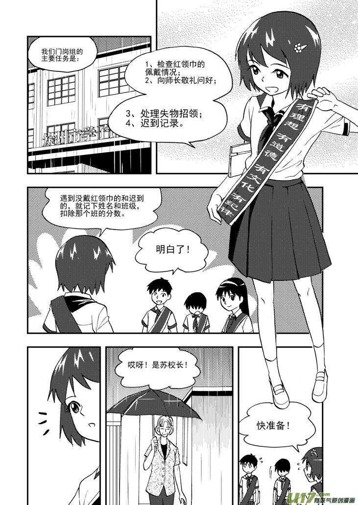 拜见女皇陛下动漫漫画,第106话 最暗之日1图