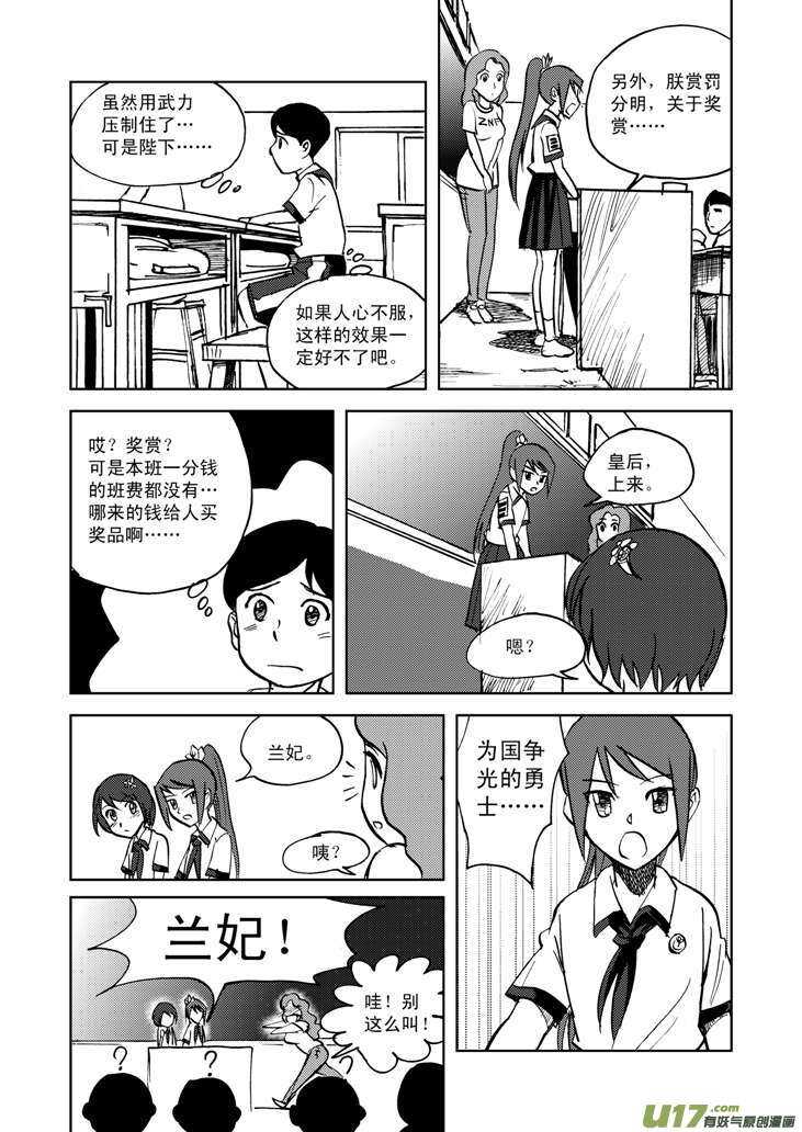 拜见女皇陛下免费阅读漫画漫画,第19话 震荡1图