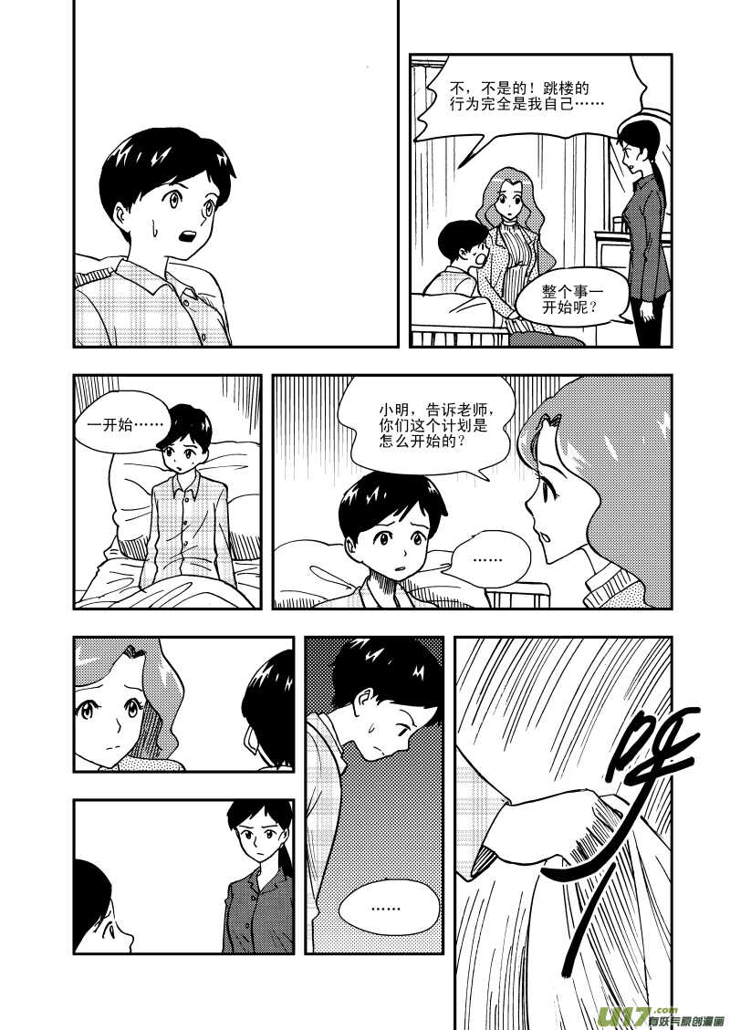 拜见女皇陛下动漫漫画,第110话 温暖的地方1图