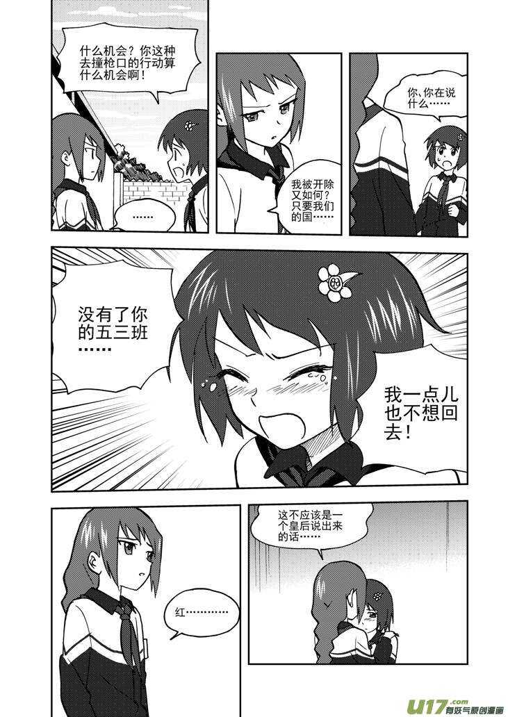 拜见女皇陛下搞笑视频漫画,第67话 为灵而战1图