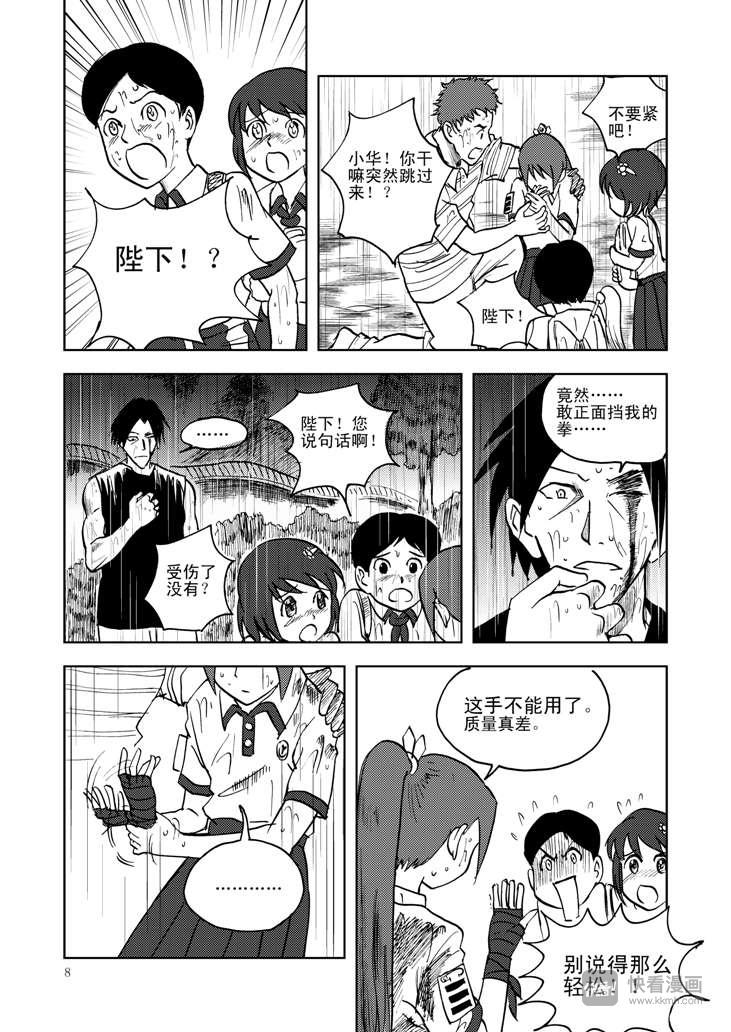 拜见女皇陛下动漫漫画,第11话 尾声2图