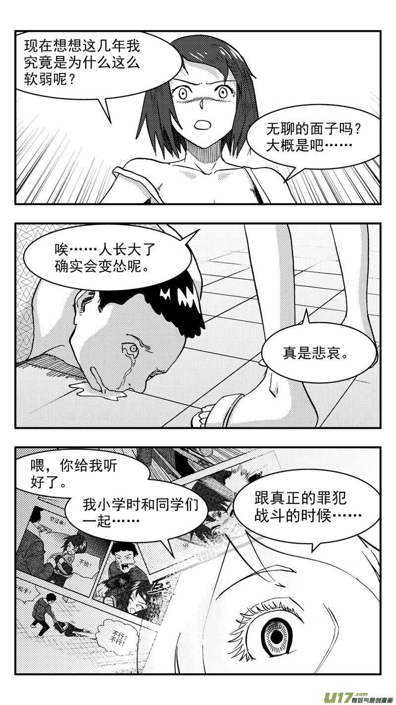 拜见女皇陛下小说穿越漫画,第205话同学会06皇后反击下1图