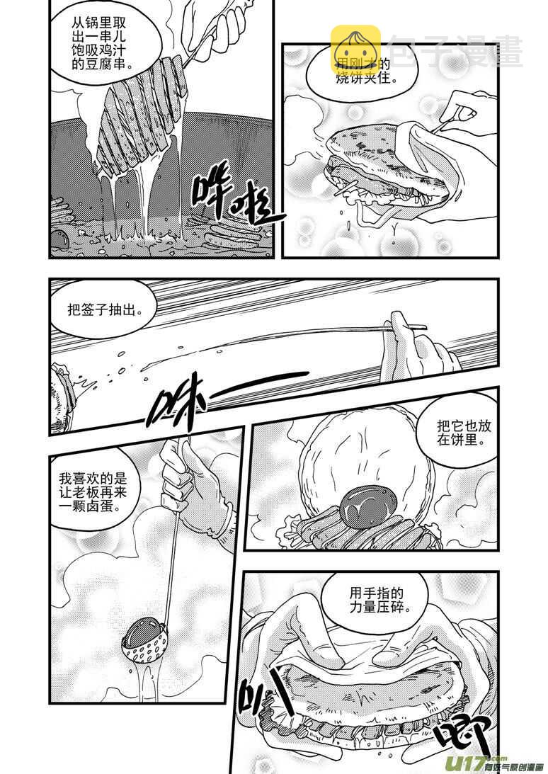 拜见女皇陛下漫画全集免费奇漫画漫画,第161话 舒一口气2图