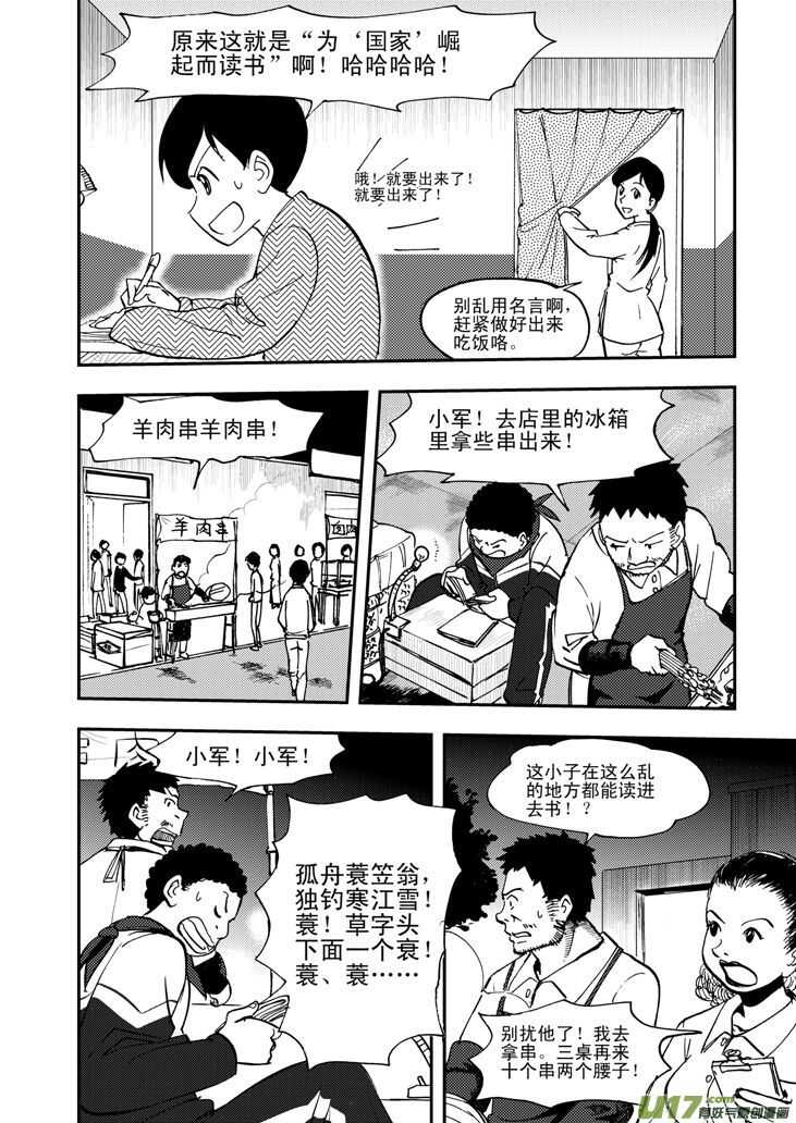 拜见女皇陛下2漫画,第50话 与妻书1图