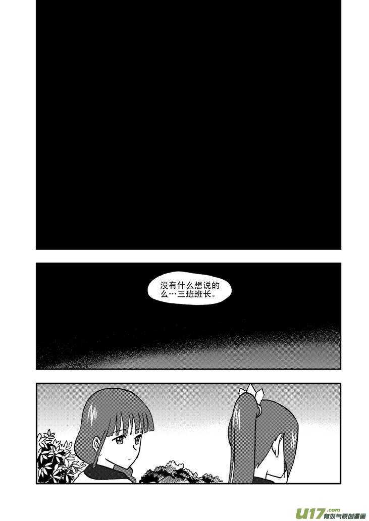 拜见女皇陛下图漫画,第53话 混乱前夜21图