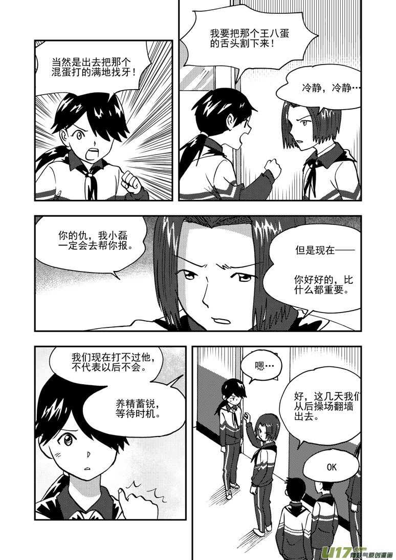 拜见女皇陛下 结局漫画,第143话 信任1图