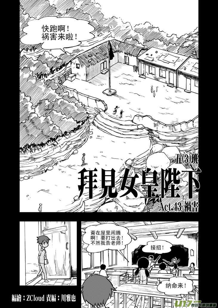 拜见女皇陛下无地自容漫画,第49话 承2图