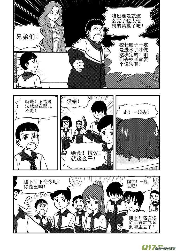 拜见女皇陛下免费阅读漫画漫画,第52话 混乱前夜11图