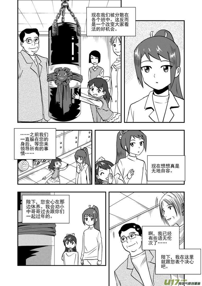 拜见女皇陛下图漫画,第139话 无处藏身2图