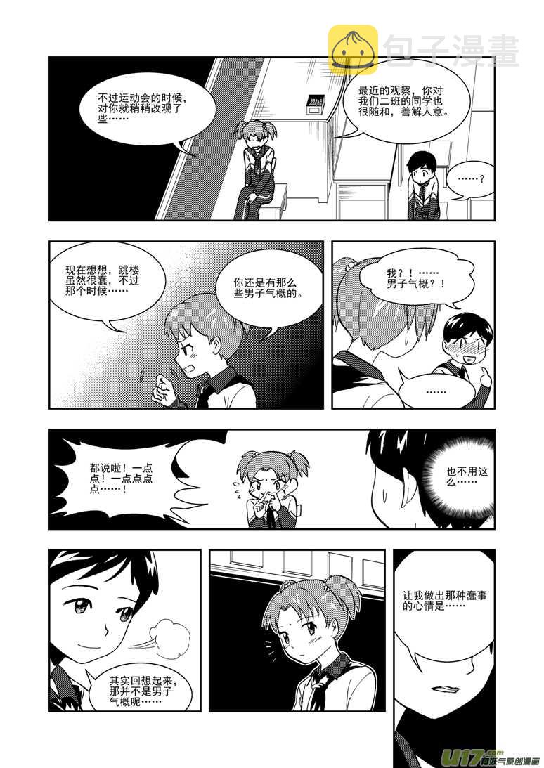 拜见女皇陛下2漫画,第117话 比试比试1图