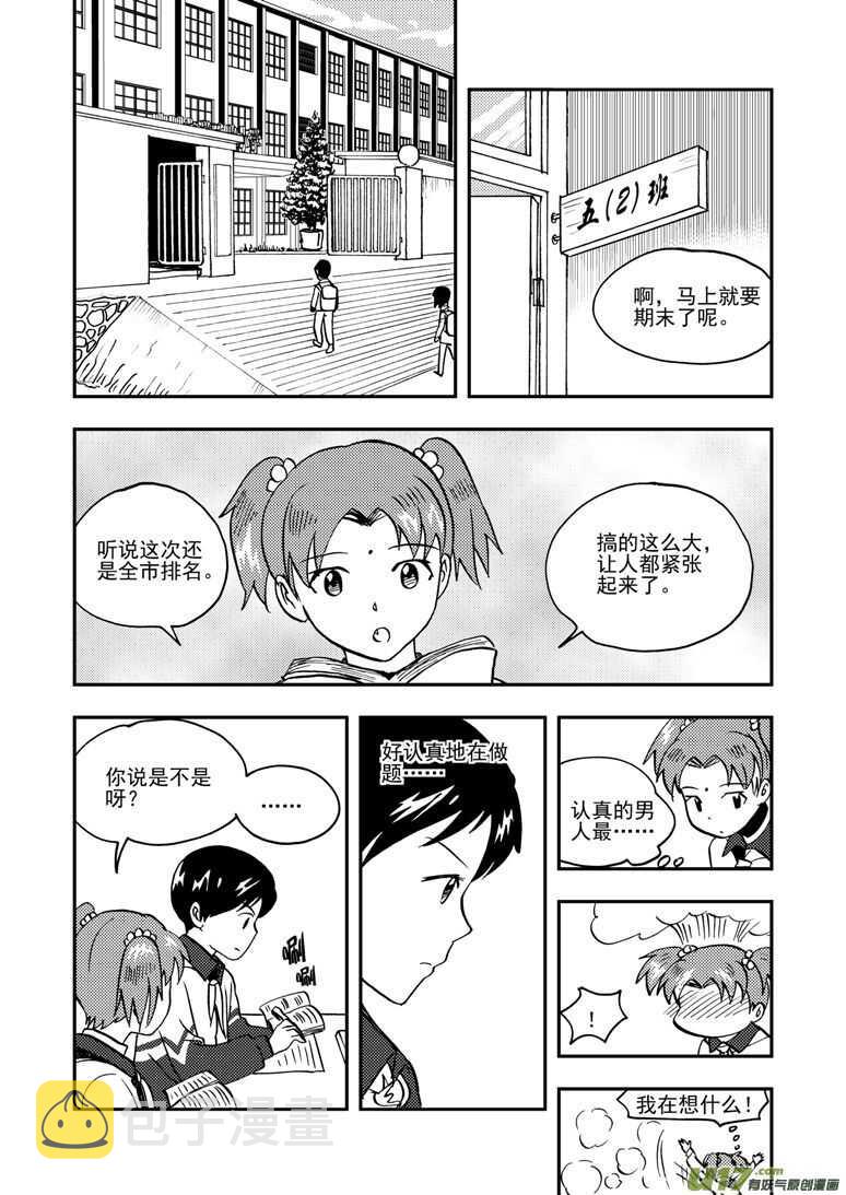 拜见女皇陛下 结局漫画,第143话 信任2图