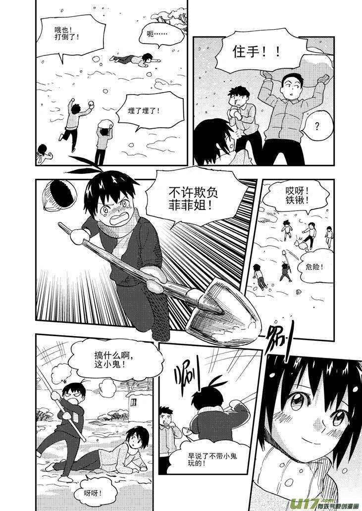 拜见女皇陛下小说穿越漫画,第102话 咔嚓1图