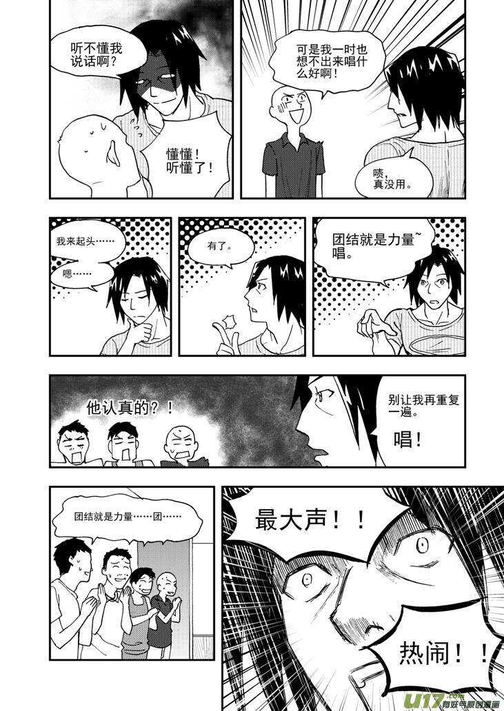 拜见女皇陛下全集免费漫画,第95话 不对劲1图