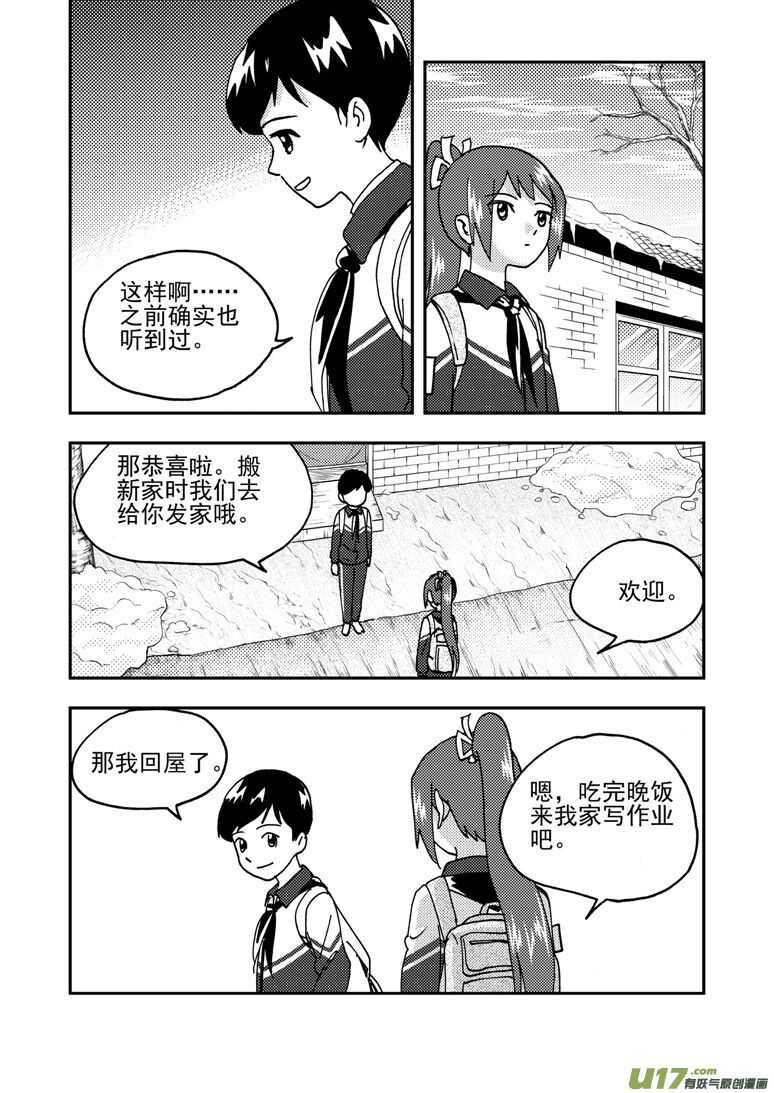 拜见女皇陛下漫画,193 EX2_02 告白？2图