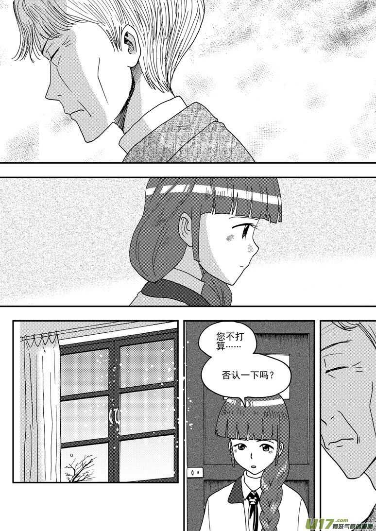 拜见女皇陛下搞笑视频漫画,第154话 上车1图