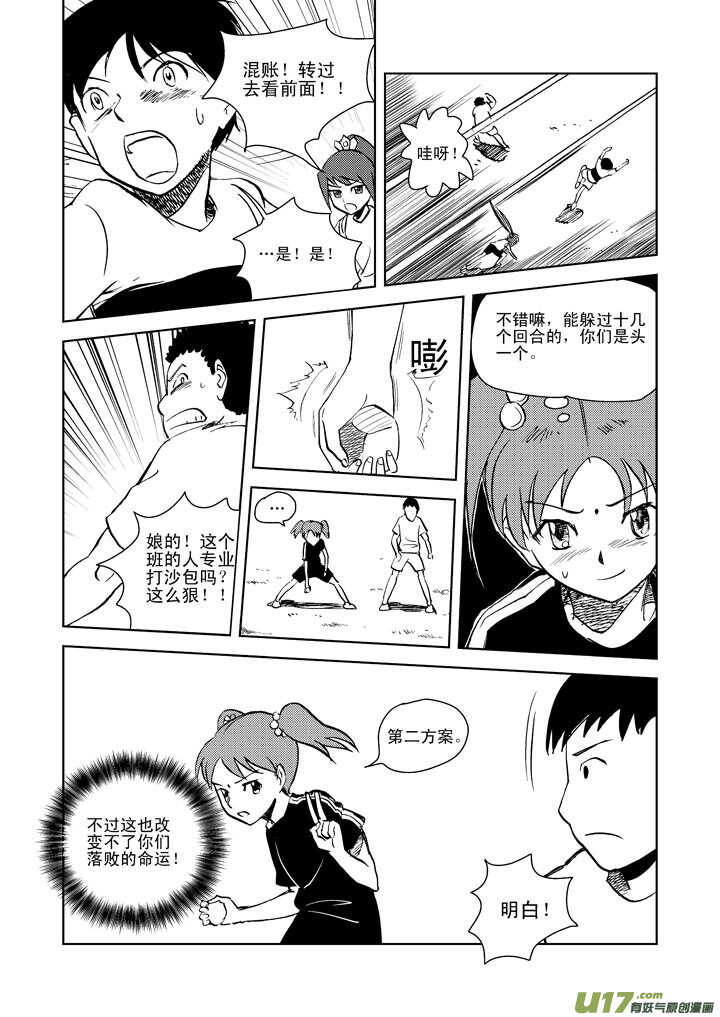 拜见女皇陛下漫画全集免费阅读漫画,第18话 脆弱意志2图