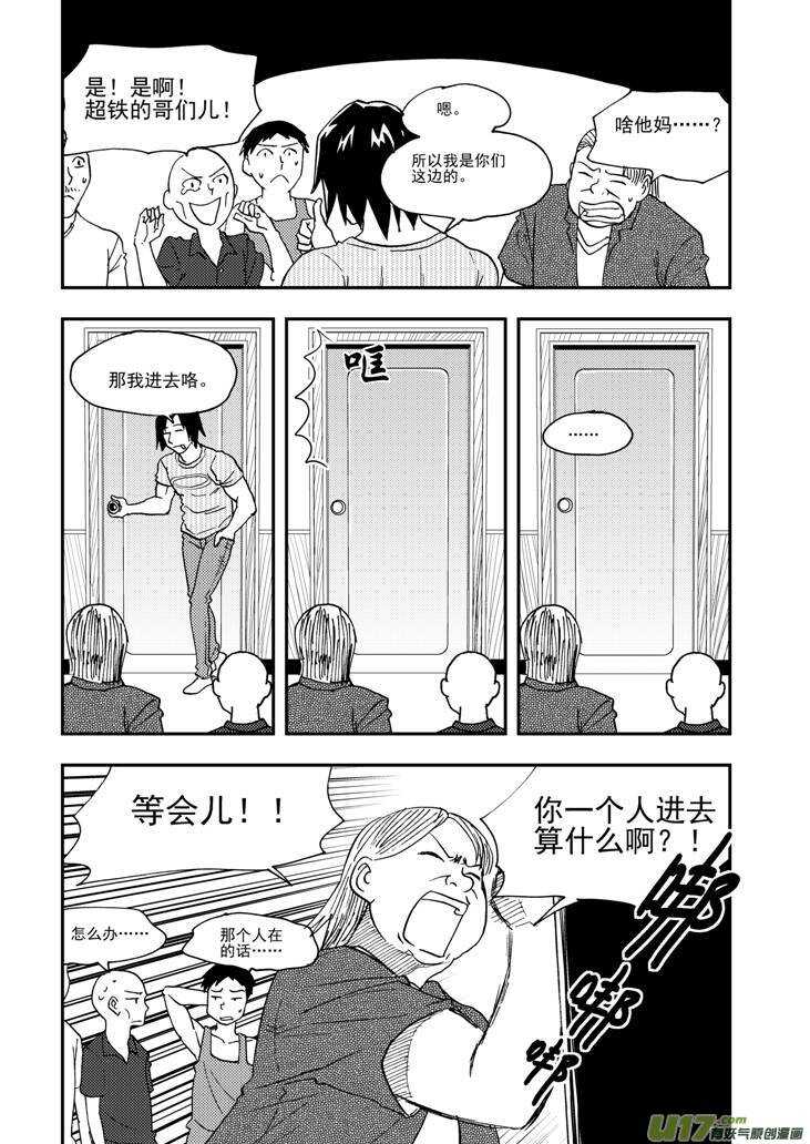 拜见女皇陛下图漫画,第95话 不对劲2图