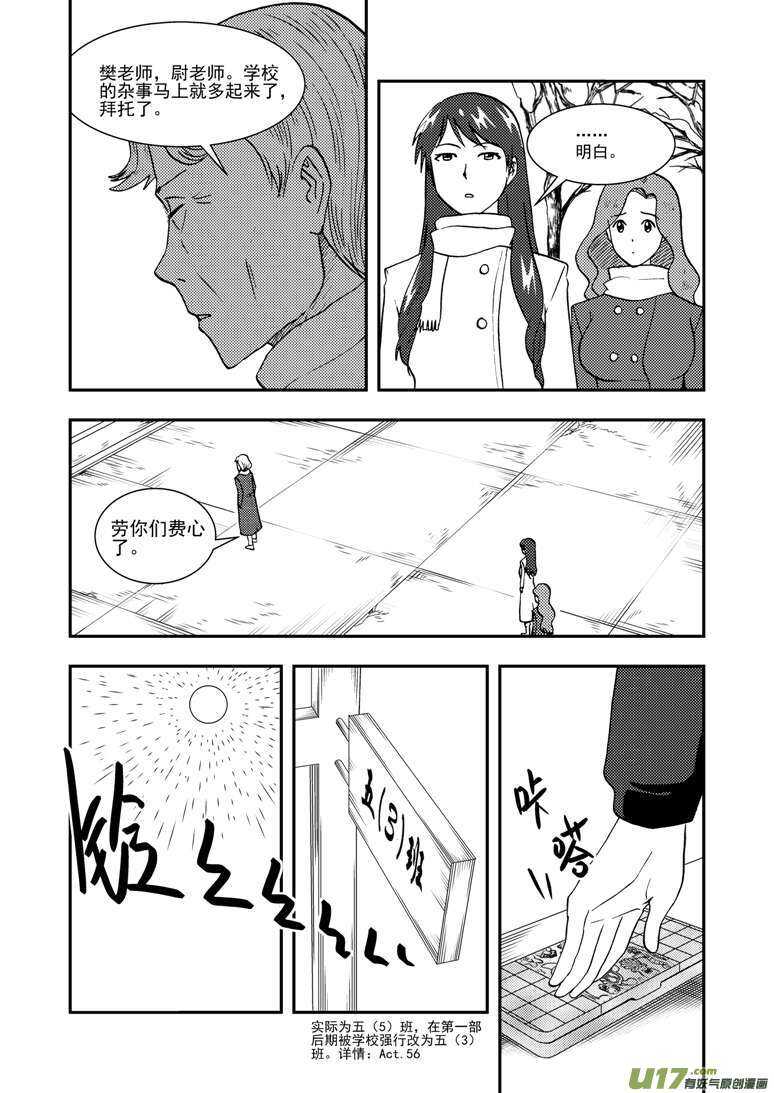 拜见女皇陛下小招漫画,第130话 重归黑暗2图