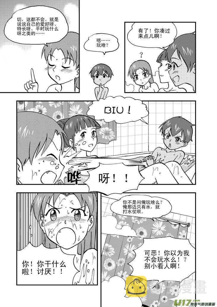 拜见女皇陛下 结局漫画,第59话 动摇2图